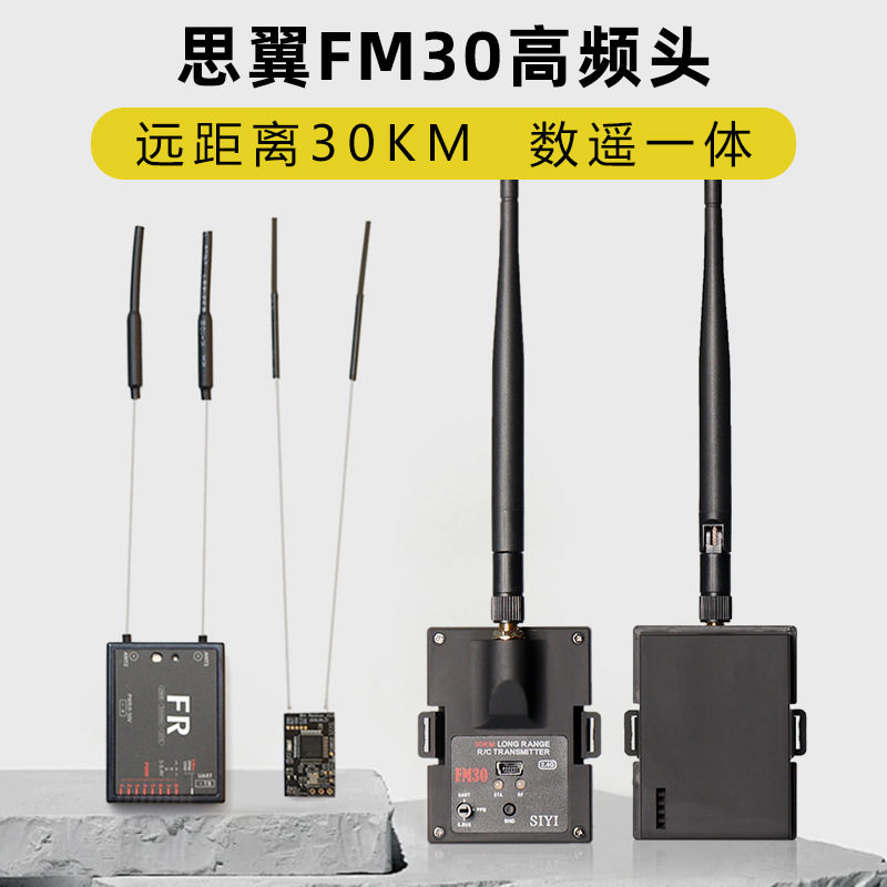 思翼FM30高频头数摇一体带蓝牙2.4g超远距离30km非433增程黑羊915