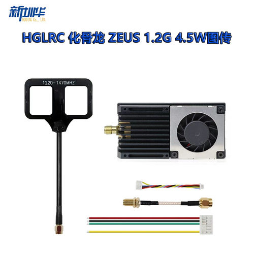 HGLRC化骨龙ZEUS1.24.