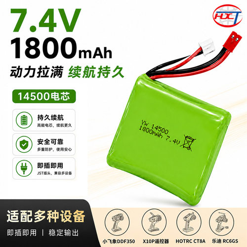 7.4V1800mAh5锂电池用小