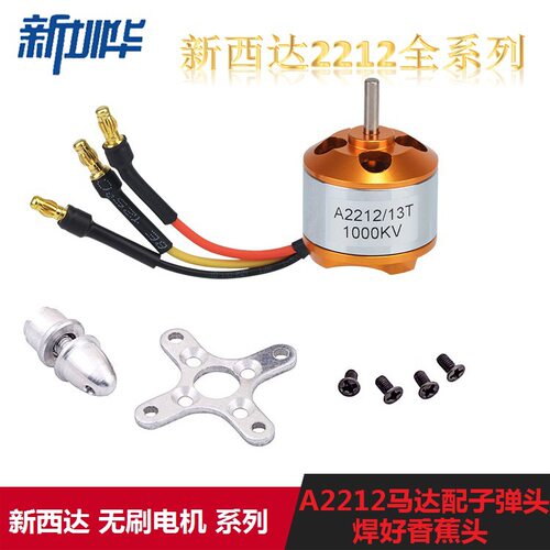 新西达XXDA221930KV无刷