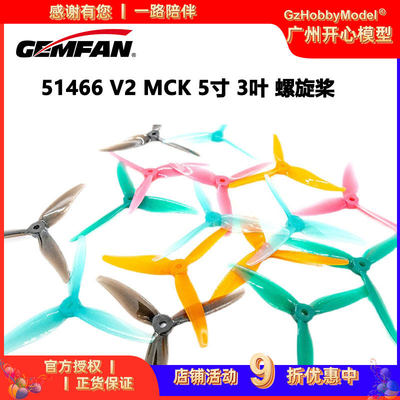 新品干丰GEMFAN5寸3