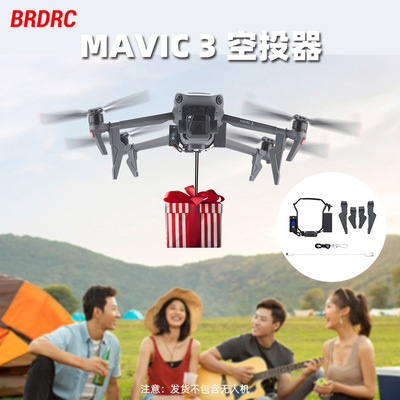 BRDRC适用大疆御3空投器M