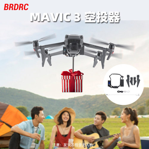 BRDRC适用大疆御3空投器M