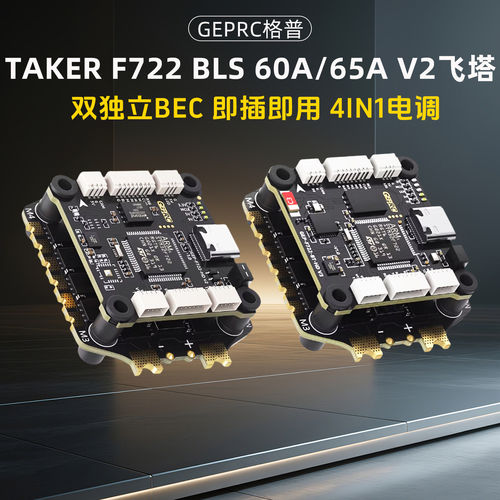 GEPRC格普TAKF7B8Bit60