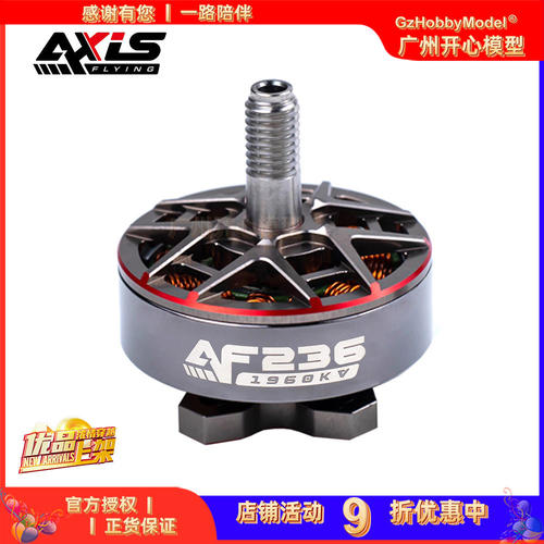 酷飞axisflyingAF236/04