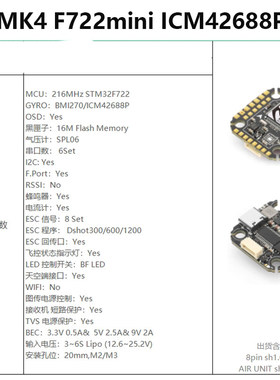 大通曼巴MK4 F722mini飞控 ICM42688P F44 F66128K电调穿越机飞塔