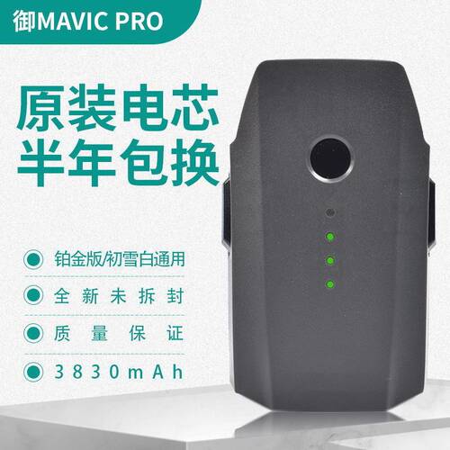 适用DJI大疆Mavicpro御P