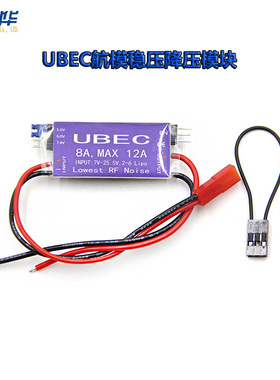 UBEC航模稳压降压模块4A6A8A接收机供电模块外置舵机电调供电4-6S