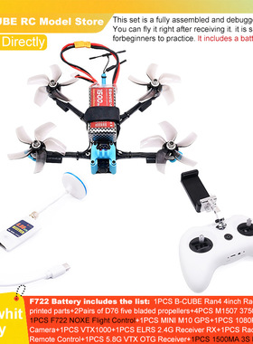 博立方Ran4 4英寸FPV 碳纤维四轴飞行器F722 NOXE成品机带电池