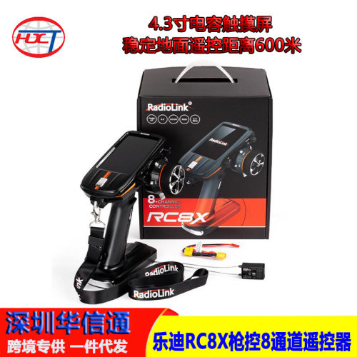 乐迪八通道RC8X遥控器