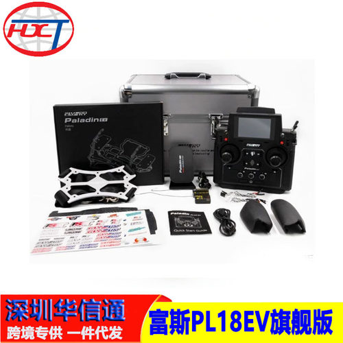 Flysky富斯FS-PL18EV遥控