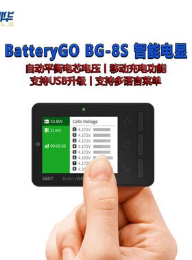 ISDT艾斯特BG-8S 航模1-8S电显飞机锂电池电显 智能电显测电器