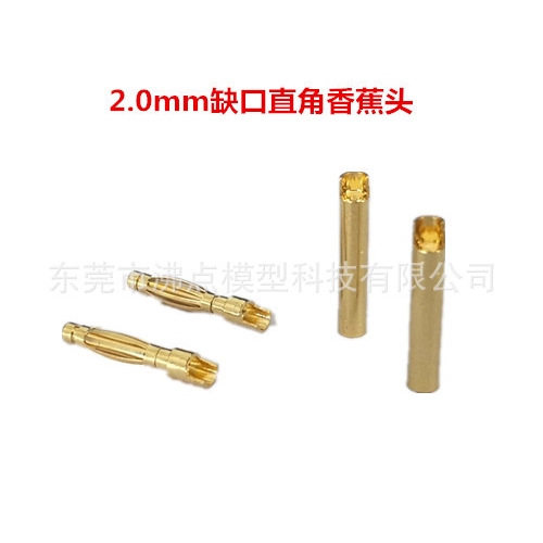 2.0MM香蕉头 镀金香蕉插头,电机电调插头 缺口 音箱插头 现货