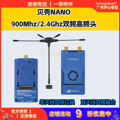 贝壳BAYCK3双频切换915