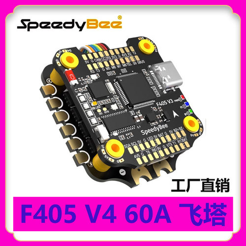 SpeedyBF405V60A飞塔控