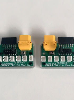 HOTA1S电池转接器PH2.0