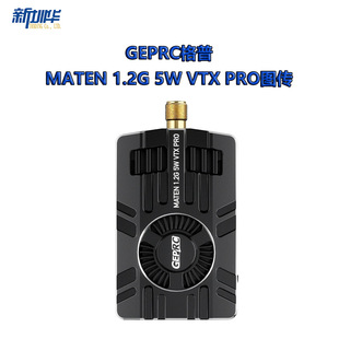 GEPRC格普 MATEN 1.2G 5W VTX PRO 穿越机图传 耐冲击 散热快
