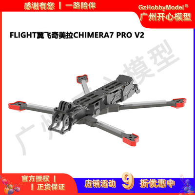 iFlight翼飞奇美拉Cmera7