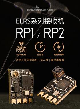 Radiomaster ELRS接收机 RP1 RP2低延迟高刷新频率小体积天线