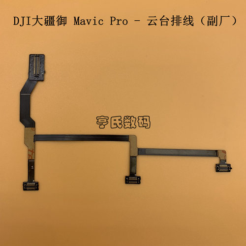 DJI大疆御Mavicpro云台