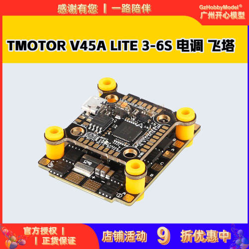 TMORVELOXF45Aite电调