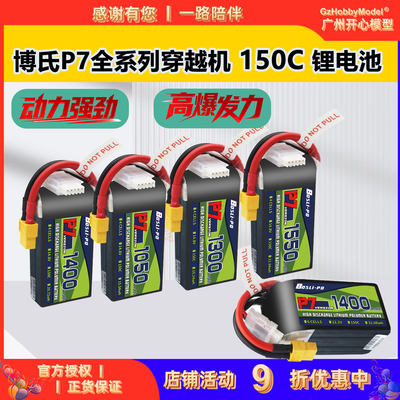 博氏P71050-18mah穿越