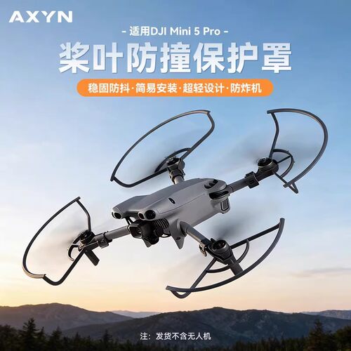 适用DJI大疆Mini5Pro快拆