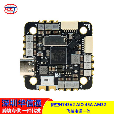 微空H743V2AIO5-6SM飞控