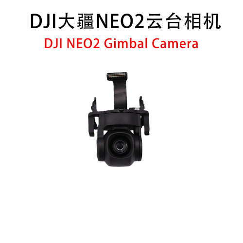 适用DJI大疆Neo2云台相机
