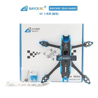 SEAS HARKS DC5寸机架 花飞机架 穿越机机架 6MM机臂