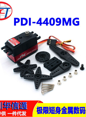极限短身伺服器舵机PDI-4409MG金属齿机器人玩具车航模数码舵机