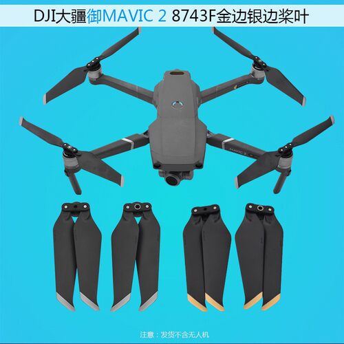MAVIC2御2PRO快拆桨8743