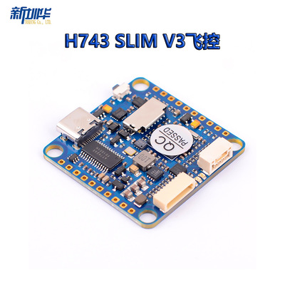 H743SLIMV3飞控8FPV穿