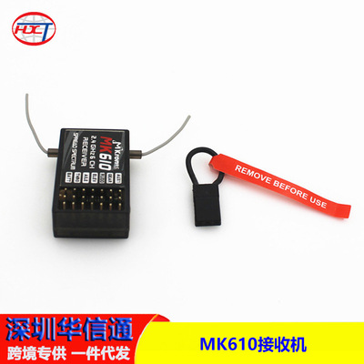 2.4G航模遥控器6通道MK6