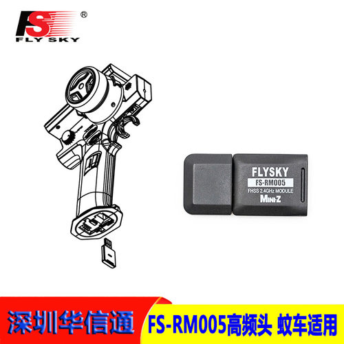 FLYSKY富斯NB4遥控器-RM