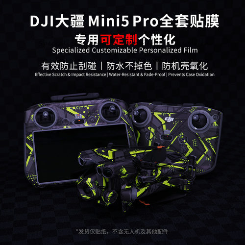 适用DJI大疆mini5pro改