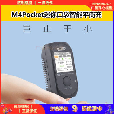 ToolkitRCM4Pocket迷你
