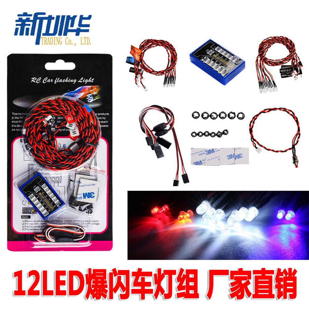 工厂直销RC遥控车灯 1/10仿真模型车灯12LED爆闪车灯组 SCX10