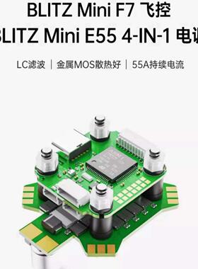 翼飞 星狐BLITZ Mini F7飞控55A电调 FPV穿越机飞塔