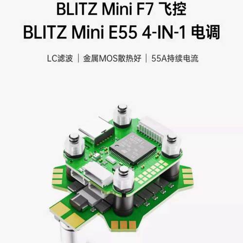 翼飞 星狐BLITZ Mini F7飞控55A电调 FPV穿越机飞塔
