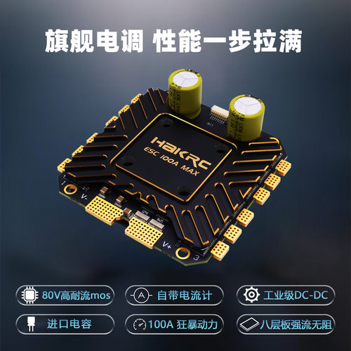 hakrc12s1四合一无刷电