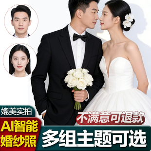 AI婚纱照定制合成制作结婚照p图换模特高端写真艺术照人脸生成