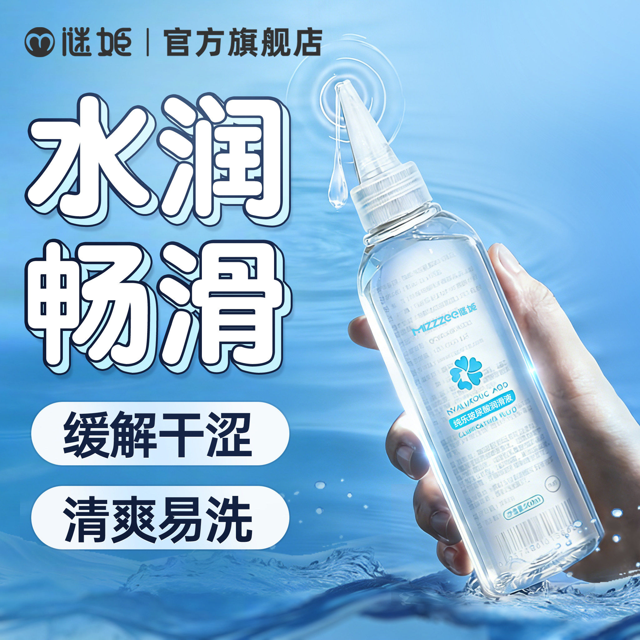 谜姬人体润滑油成人用品润滑液夫妻调情免洗润滑剂性生活润滑油