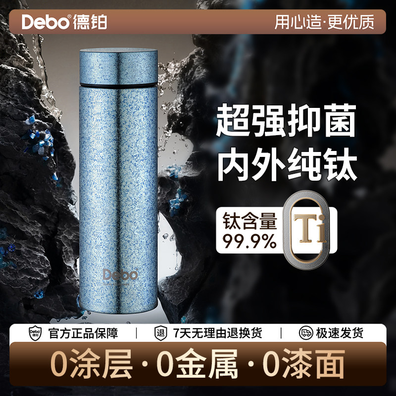Debo德铂保温杯纯钛轻巧大容量保温杯简约便携袋茶水分离保温杯