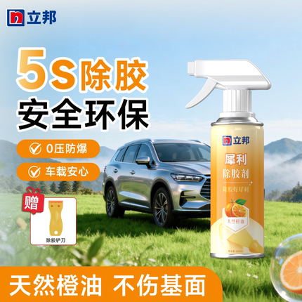 立邦 0压除胶剂家用车用不干胶清除剂强力不伤漆面木门玻璃汽车