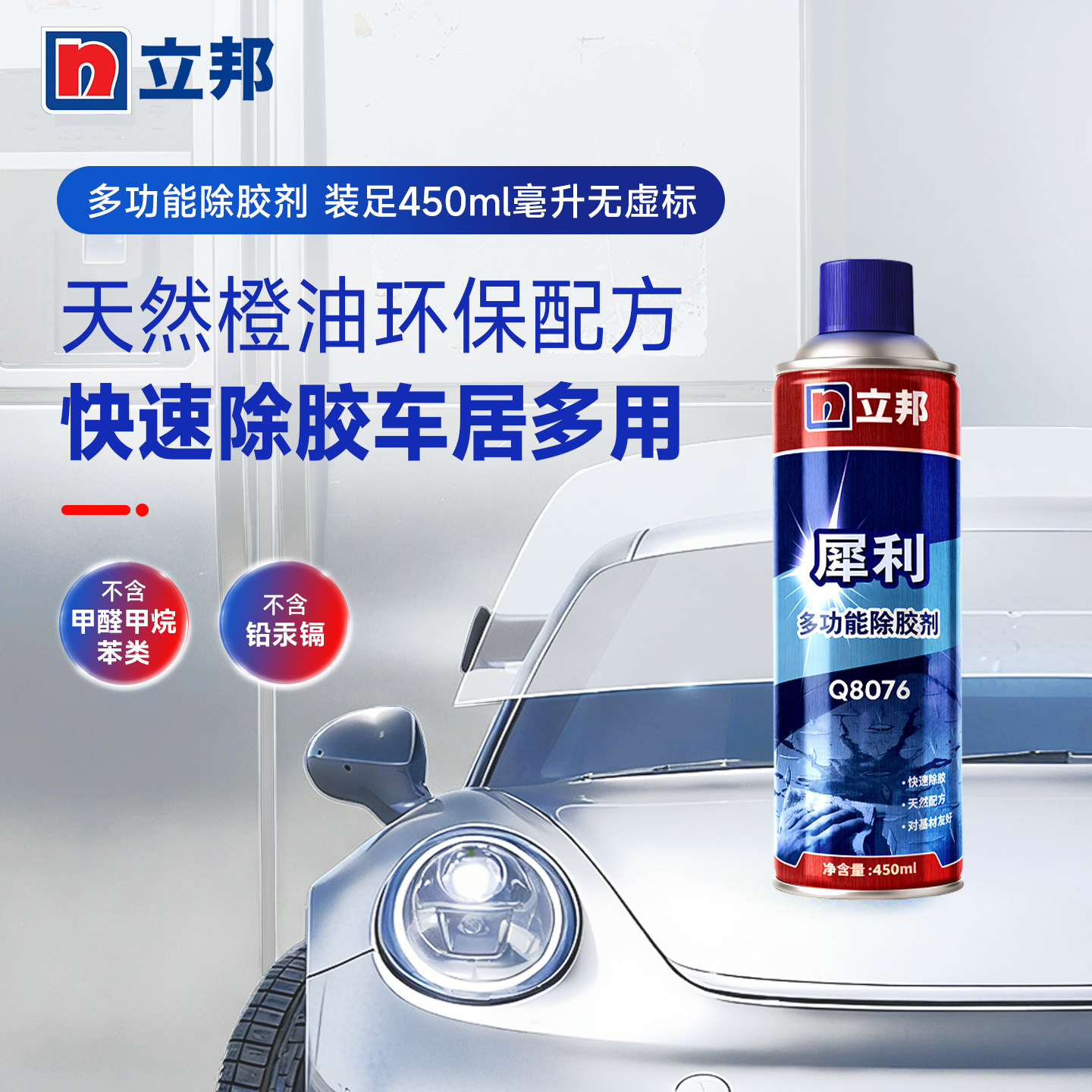 立邦多功能除胶剂450ml安全橙油配方车用家用除胶强力全能去胶带