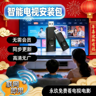 电视 智能电视机安装 永玖使用 无需会员 影视高清无广免盒 包