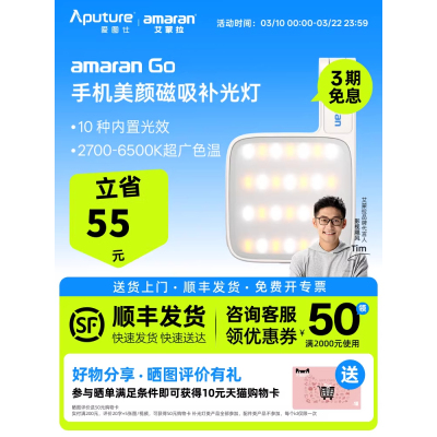 Aputure/爱图仕 艾蒙拉 amaran Go便捷式手持自拍神器手机补光灯高亮美颜磁吸口袋灯 夜间演唱会美食迷你灯