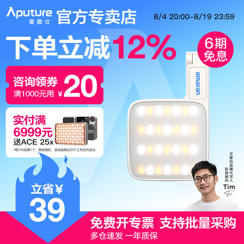 Aputure/爱图仕 艾蒙拉 amaran Go便捷式手持自拍神器手机补光灯高亮美颜磁吸口袋灯 夜间演唱会美食迷你灯