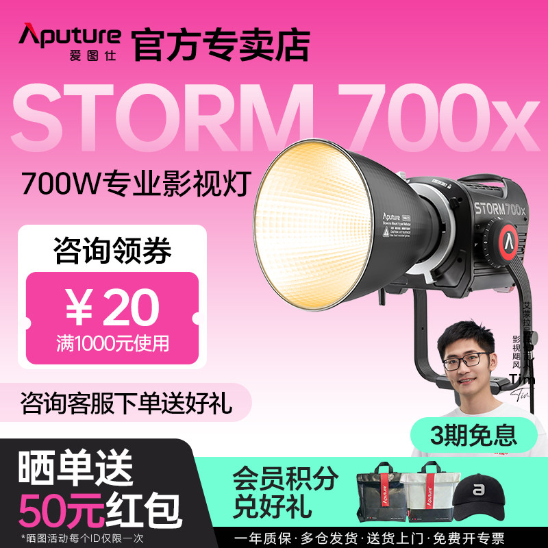爱图仕STORM 700x专业级影视补光灯 700W真功率直播视频常亮灯 冷暖色温可调 人像摄影摄像影棚灯